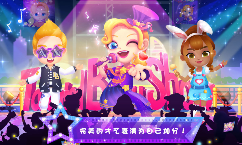 天才宝贝秀中文版