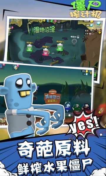 僵尸榨汁机2.9内购破解版