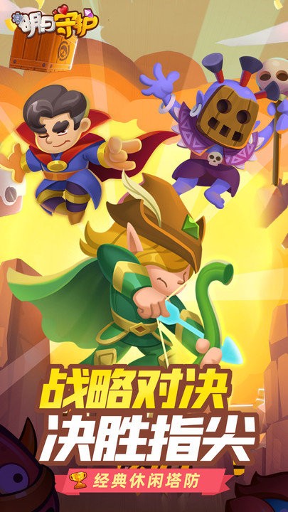 明日守护手机版