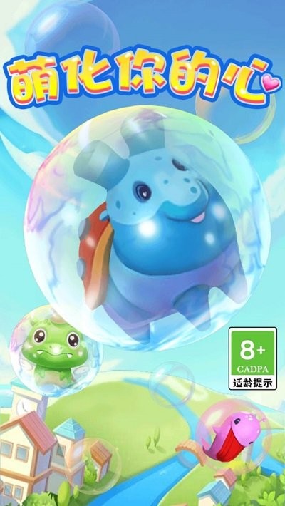 萌化你的心消除游戏