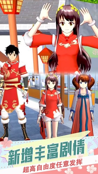 樱花校园恋爱生活手机版