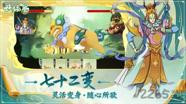 浮生妖绘卷小米客户端