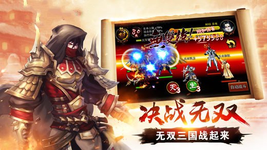 三国仙侠志手游