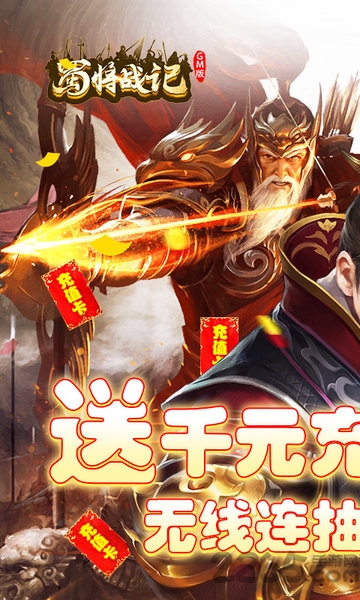 蜀将战记折扣版