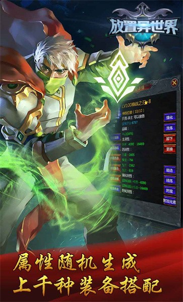 放置异世界手机版