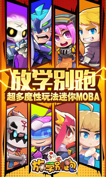 放学别跑龙渊官方版