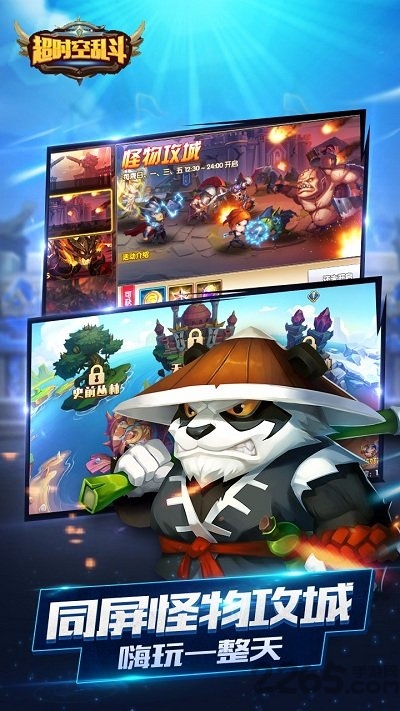 9665超时空乱斗手游