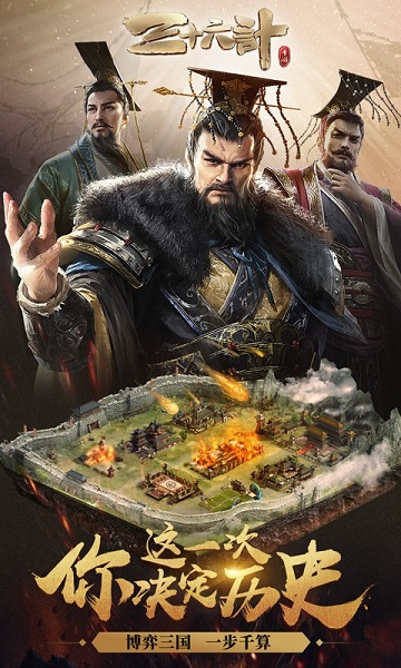 三十六计手游破解版 三十六计无限元宝版下载