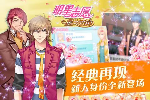 明星志愿星之守护百度版手游