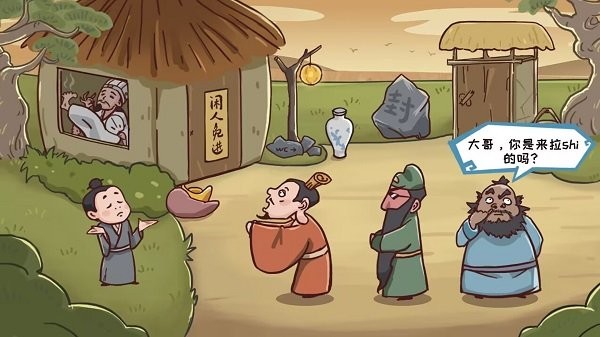 丞相哪里走手机版下载