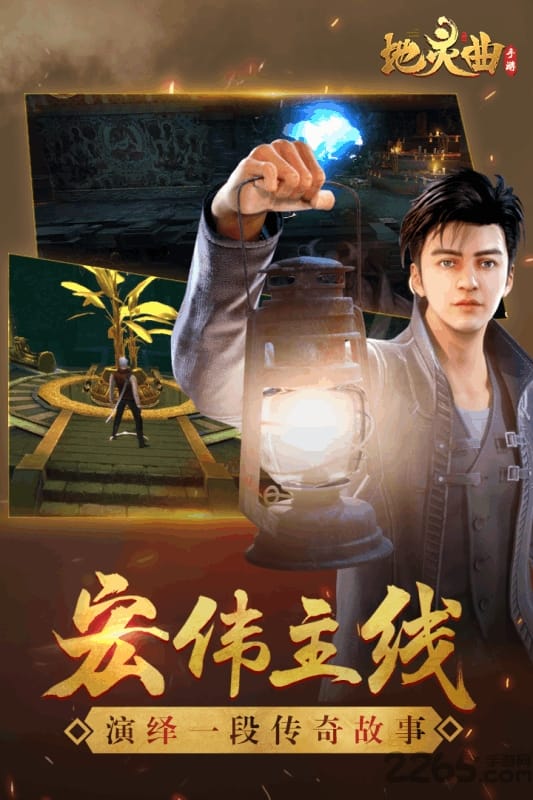 华为地灵曲手游