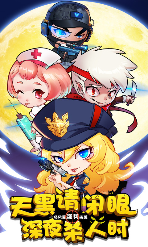 无间道谁是卧底手游