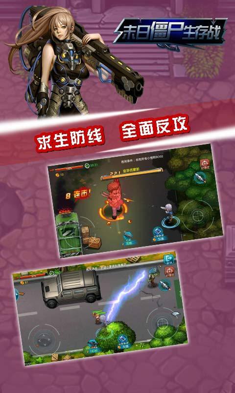 末日僵尸生存战内购破解版