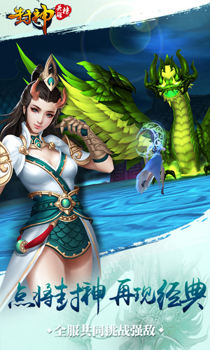 新封神英雄榜官网