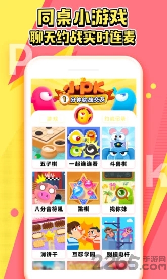 同桌小游戏app