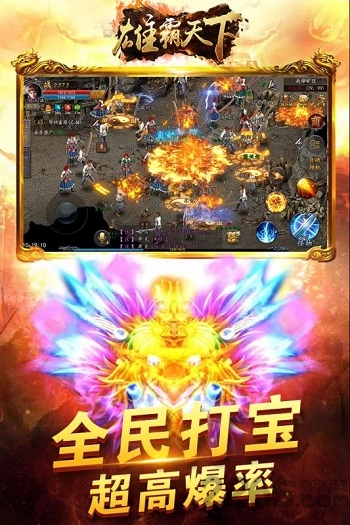 雄霸天下飞升版