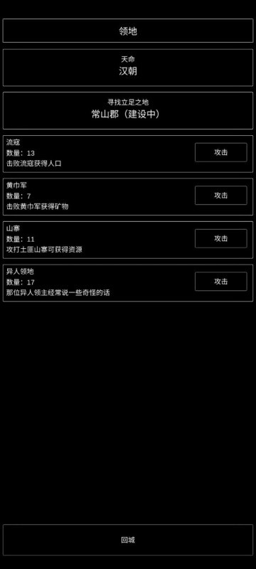 三国最强村长手机版 三国最强村长游戏下载