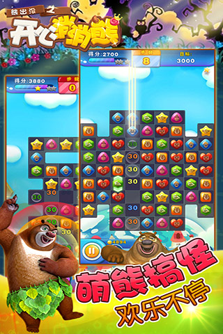 熊出没之开心消消熊客户端 熊出没之开心消消熊手机版下载