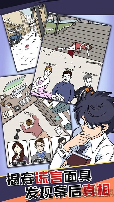 凶手竟然是他官方版