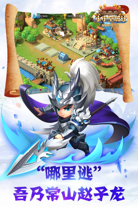 小小空城计内购破解版