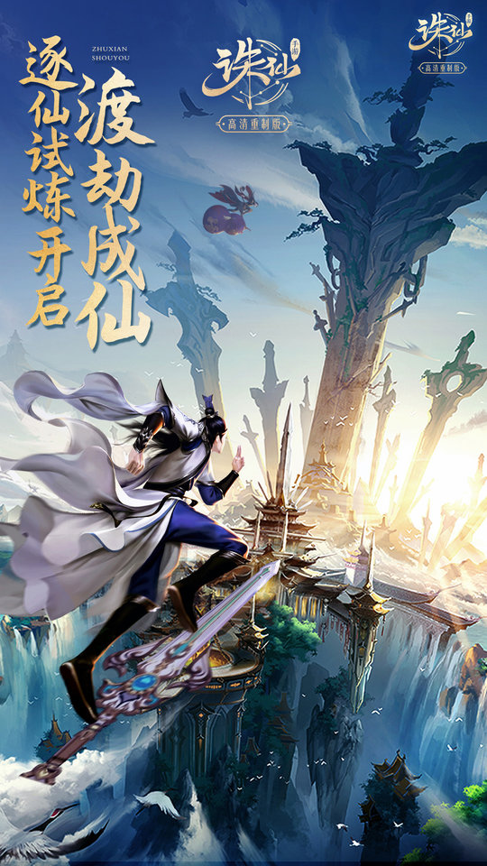 诛仙手游百度版