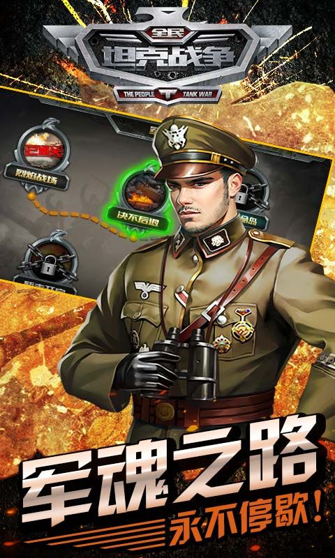 全民坦克战争无限金币钻石版