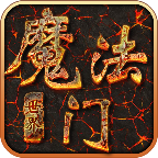 魔法门世界手游9665版