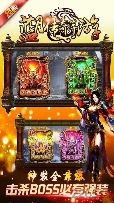 蓝月传奇手游变态版