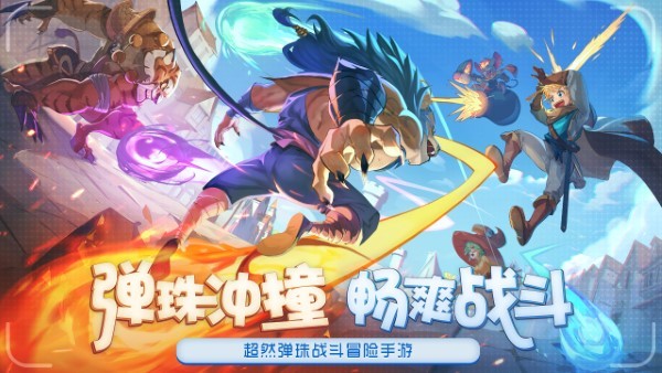 弹射大陆官方版