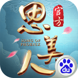 思美人手游百度版