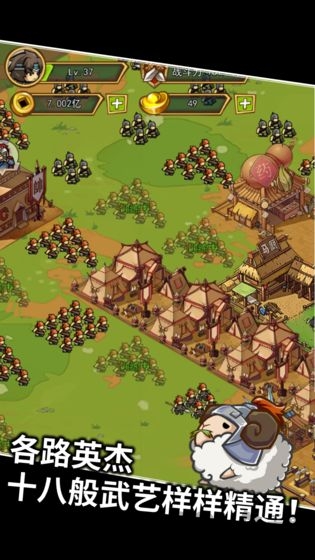 三国村长传 三国村长传下载