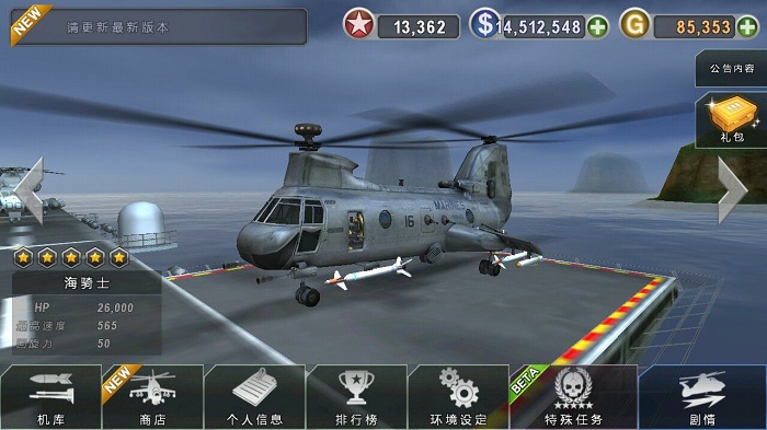 3d直升机炮艇战破解版最新版