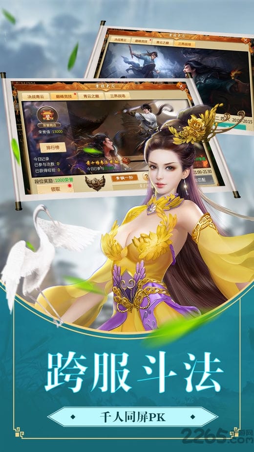 凡人修仙录游戏