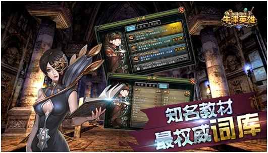 牛津英雄最新版