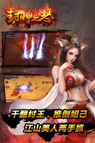 封神之怒手游 封神之怒官网