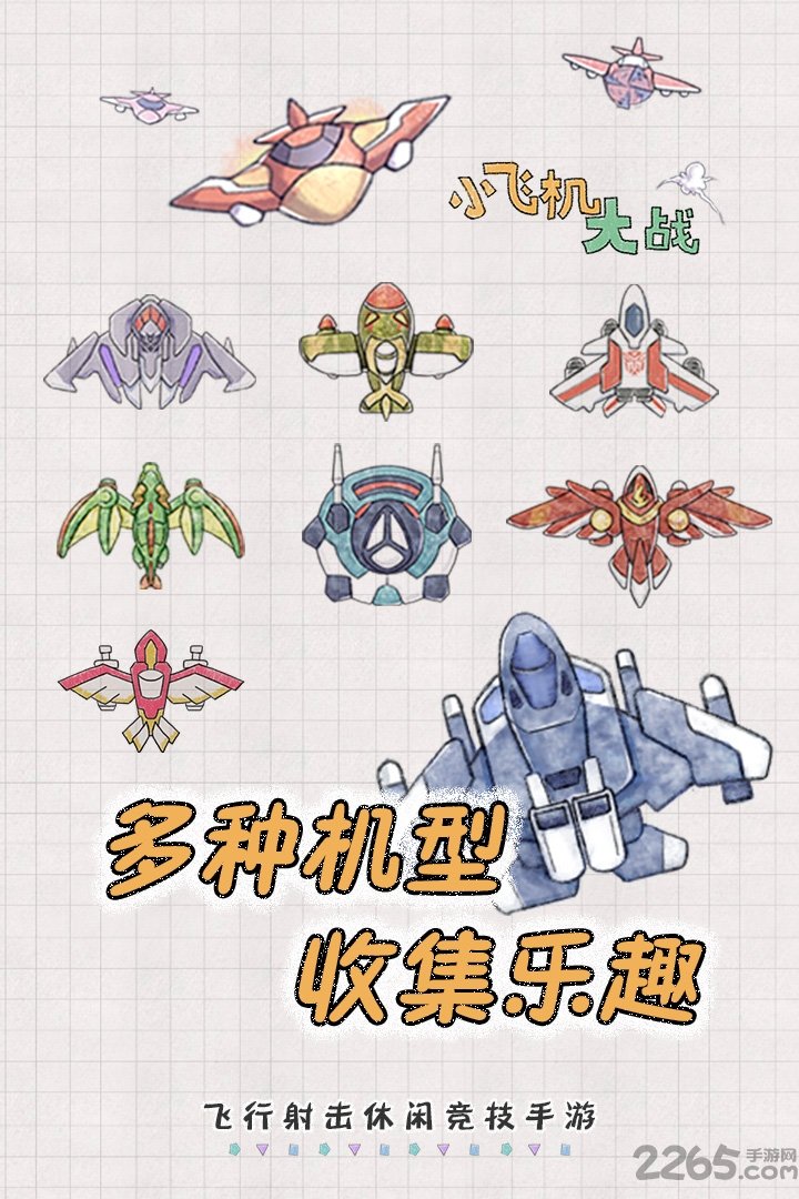 小飞机大战新春手机版