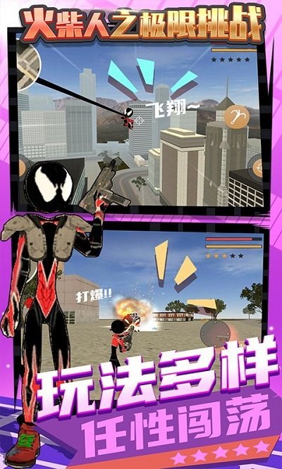 火柴人之极限挑战游戏下载