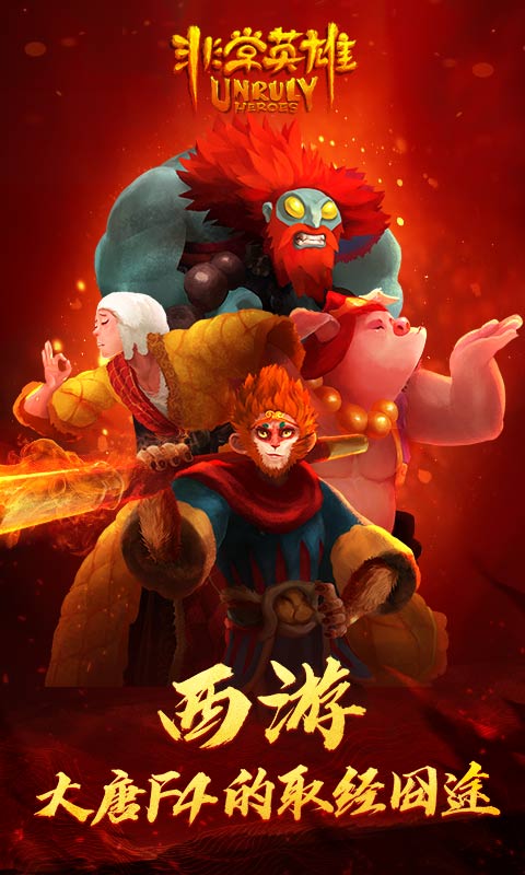 非常英雄救世奇缘试玩版