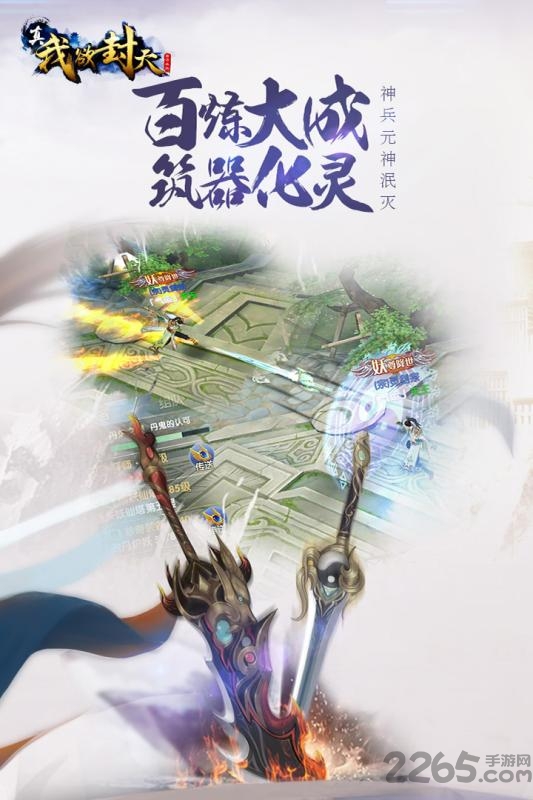 九游真我欲封天手游