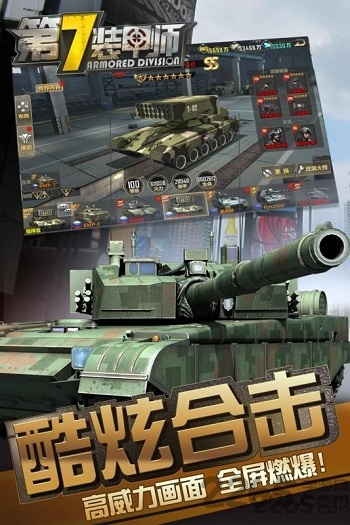 第7装甲师无限道具版