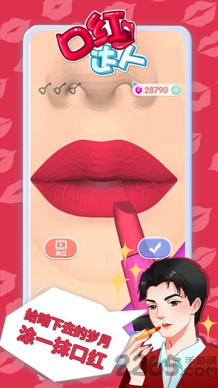 口红达人破解版