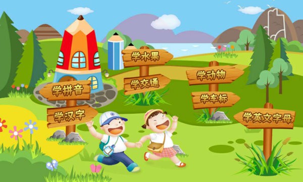 宝宝学习乐园小游戏
