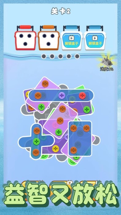 螺丝消除大师游戏