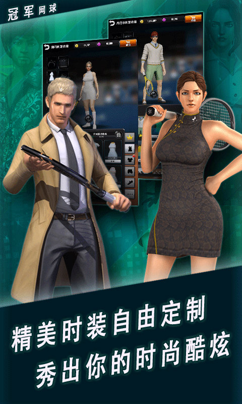 冠军网球果盘版手游