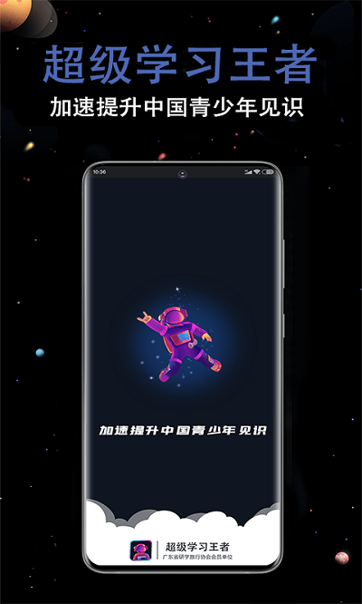 超级学习王者官方版