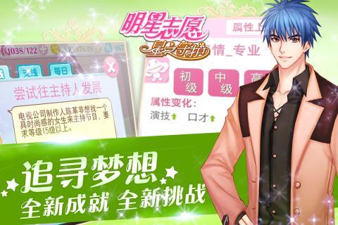明星志愿星之守护百度版手游 明星志愿星之守护百度版下载
