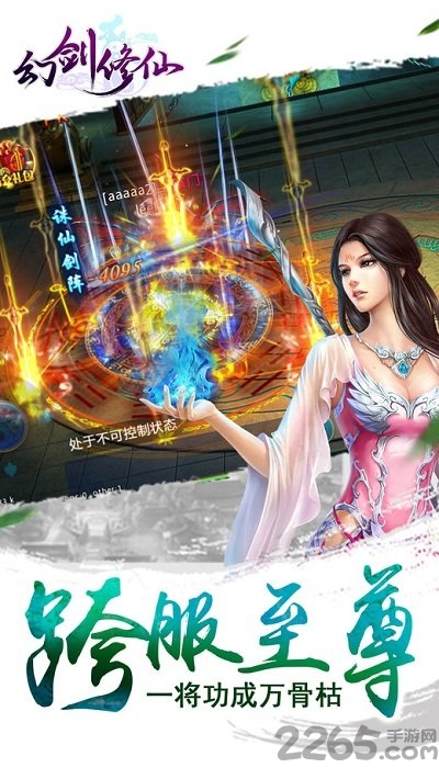 幻剑修仙应用宝版本