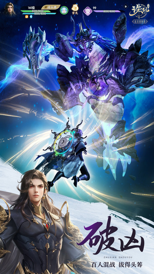 诛仙手游360客户端