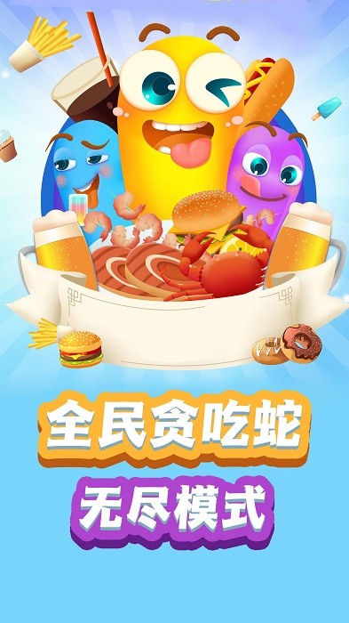 蛇蛇大做战游戏