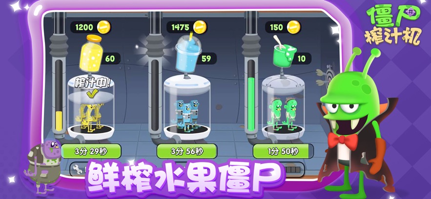 僵尸榨汁机国际服汉化版本
